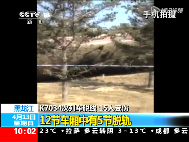 實拍黑龍江列車脫線現(xiàn)場 3節(jié)車廂整體側翻截圖